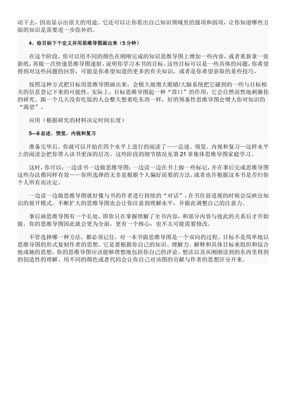 如何用思维导图整理一本书_第2页