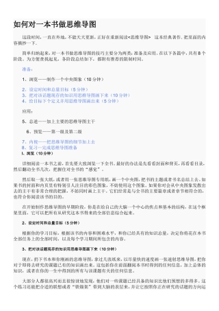 如何用思维导图整理一本书