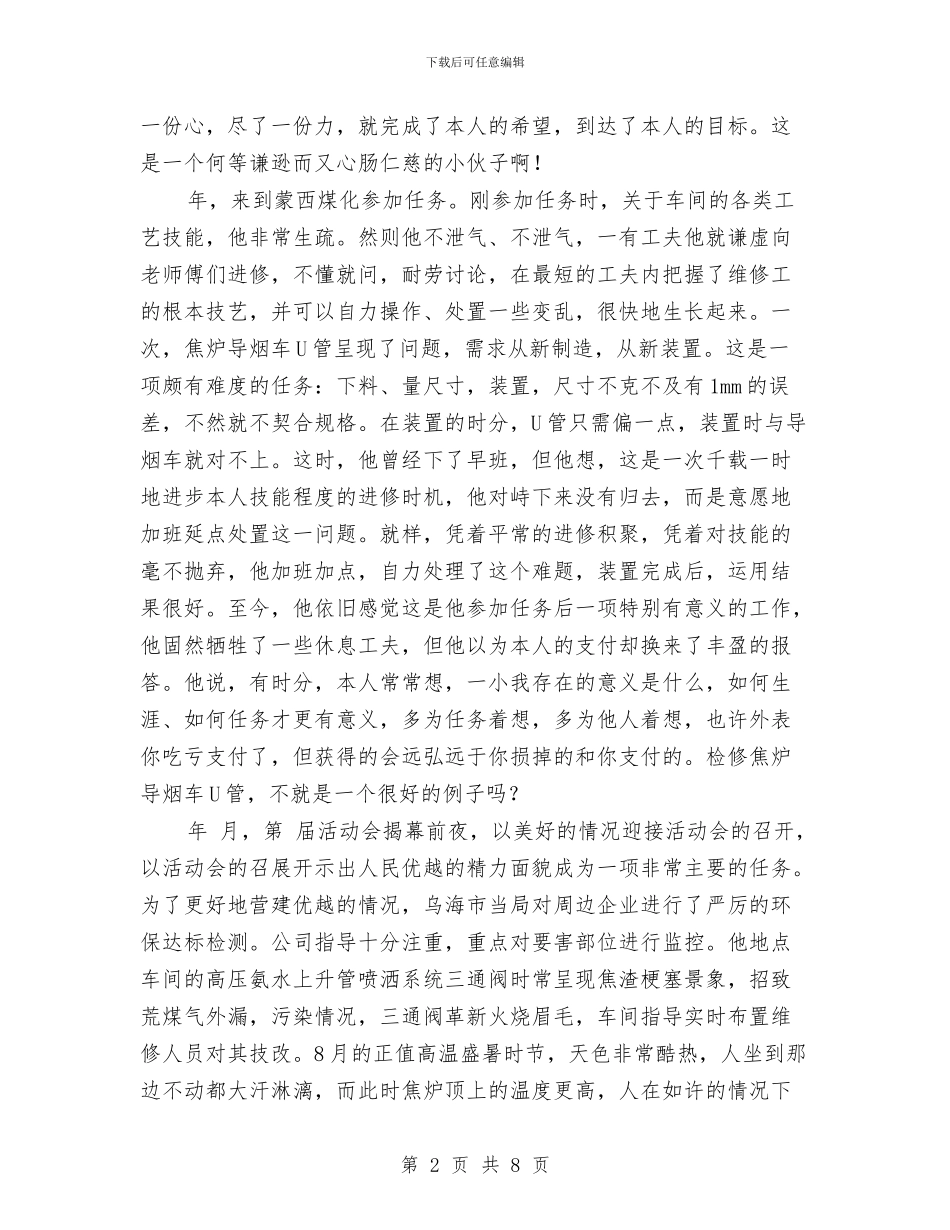 先进职工表彰会发言范文与先锋在线开播致辞汇编_第2页