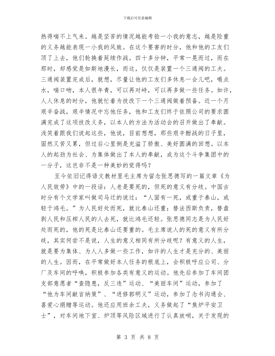 先进职工表彰会发言范文与先锋在线开播致辞汇编_第3页