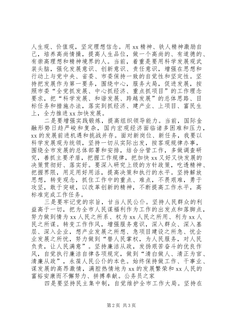 副市长到任就职演讲发言_第2页