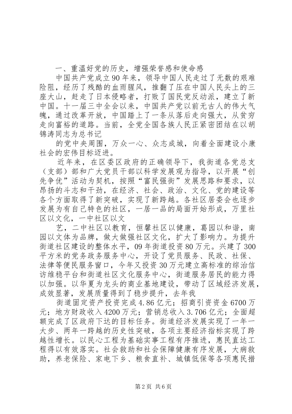 南关街道建党90周年庆祝大会上的讲话(精)_第2页