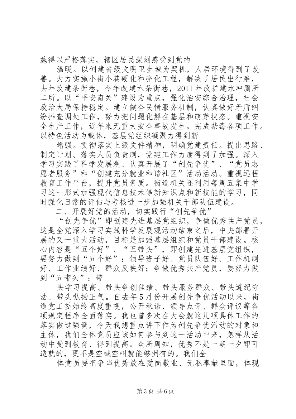 南关街道建党90周年庆祝大会上的讲话(精)_第3页