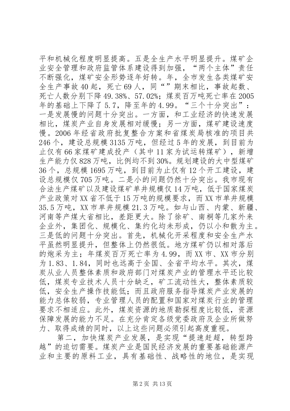 煤炭产业发展大会讲话_第2页