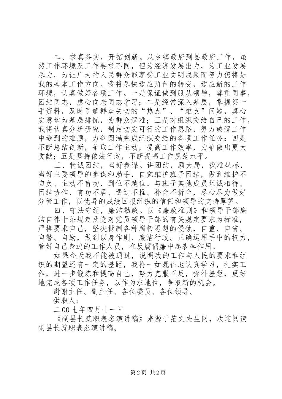 副县长就职表态演讲稿_第2页