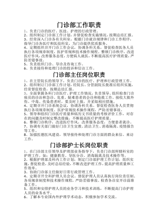 门诊部职责及工作人员岗位职责