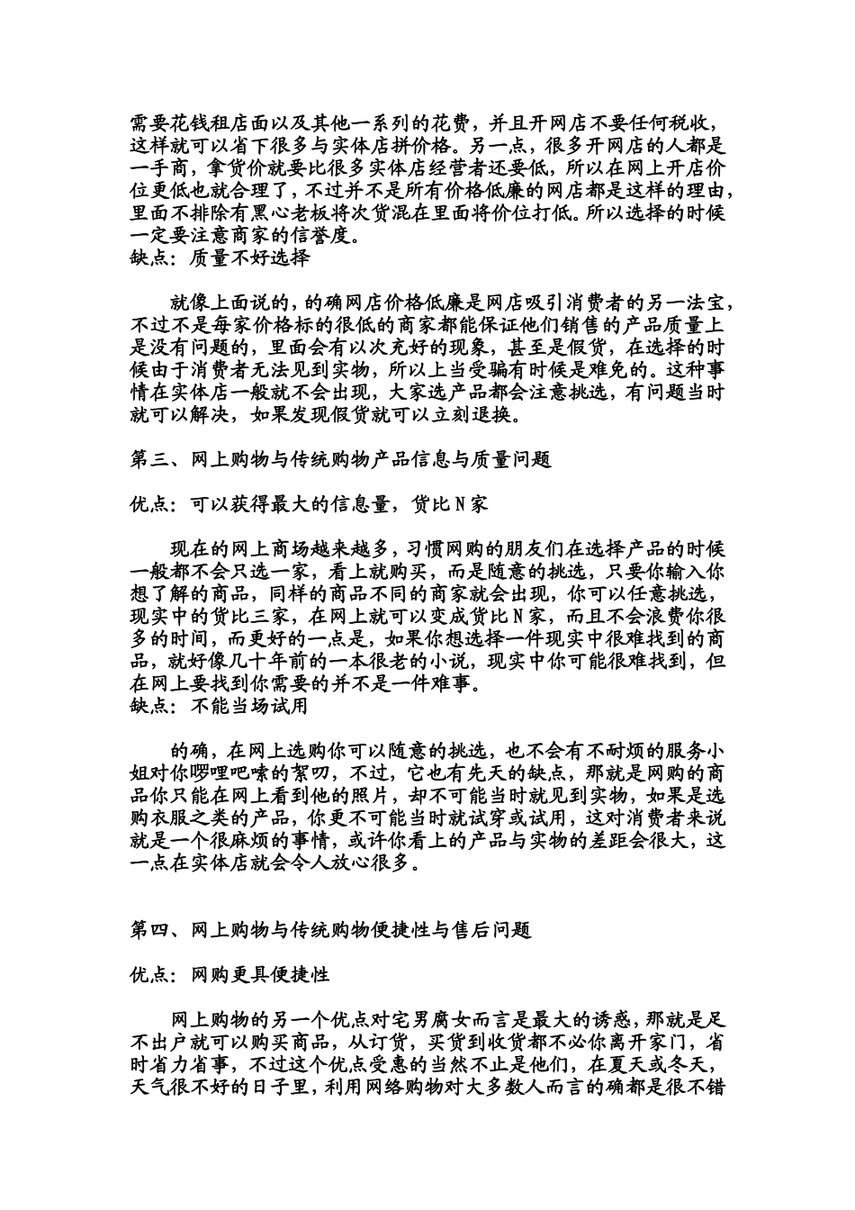 网上购物与传统购物的优缺点比较_第2页