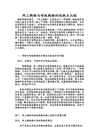 网上购物与传统购物的优缺点比较