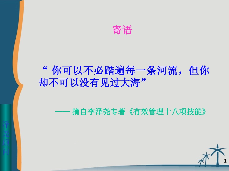 企业执行力-北京-讲义_第1页