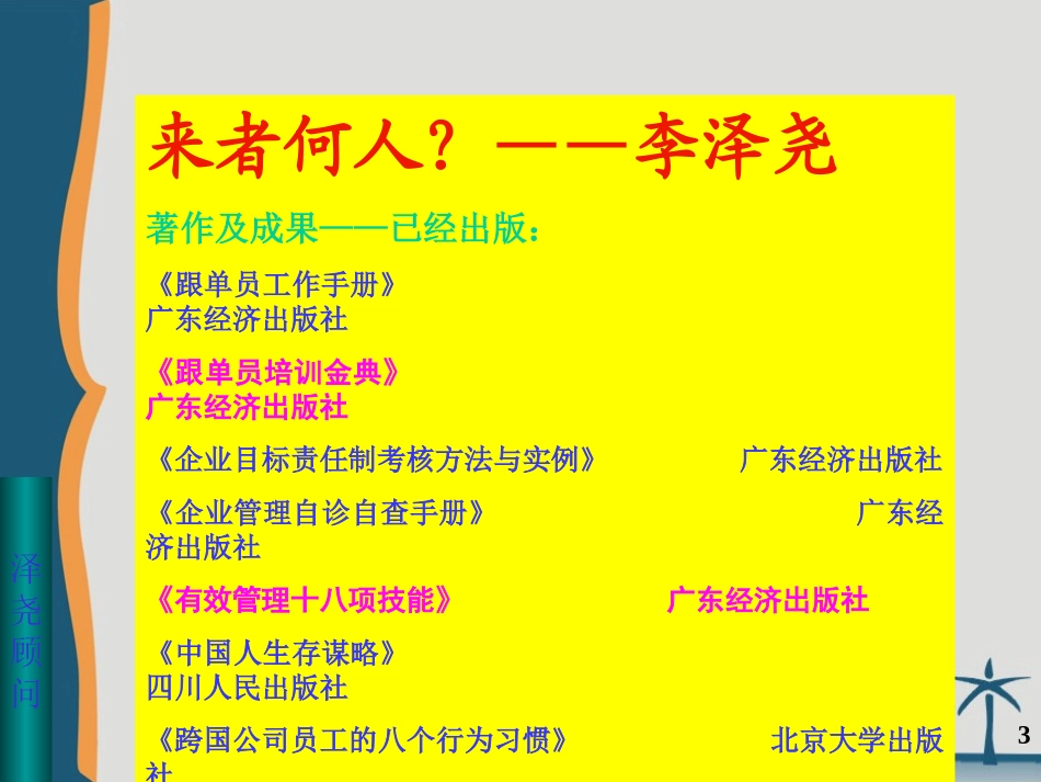 企业执行力-北京-讲义_第3页