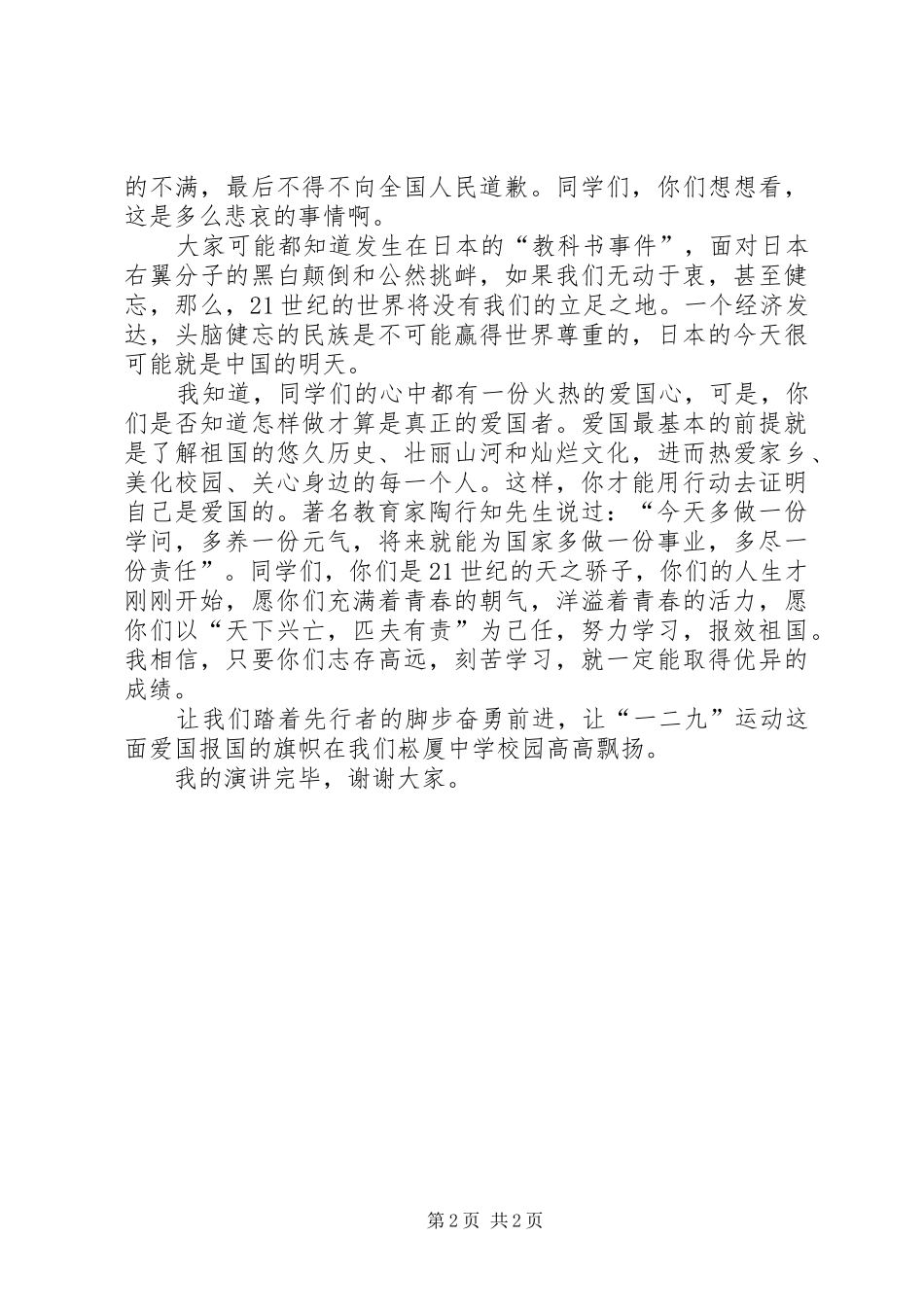 关于纪念12.9的演讲稿_第2页