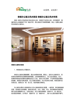 老板办公室之风水禁忌 老板办公室之风水布局
