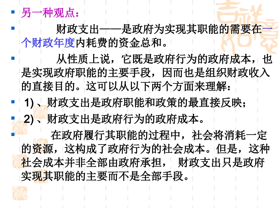 济南大学 王冰洁财政与税收-通选课课件第2章 财政支出_第3页