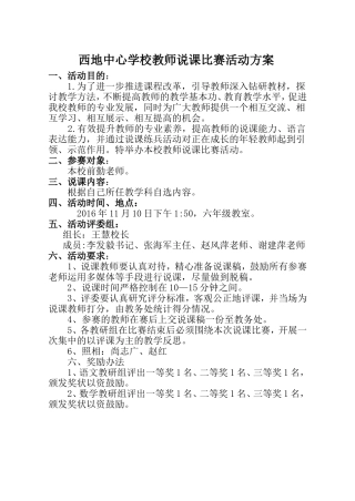 教师说课比赛活动方案(含评分表)