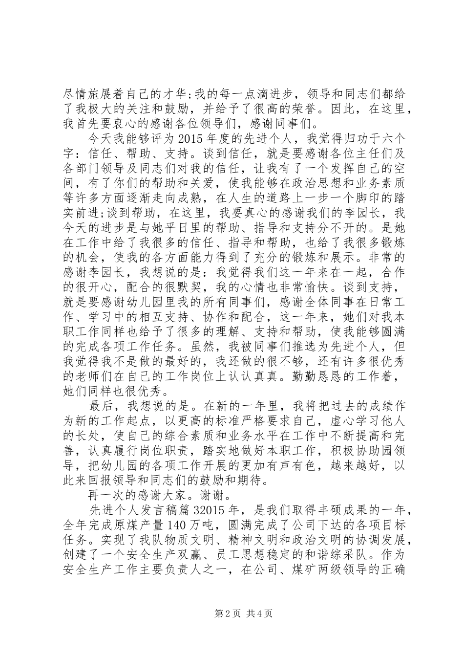 先进个人发言稿 (30)_第2页