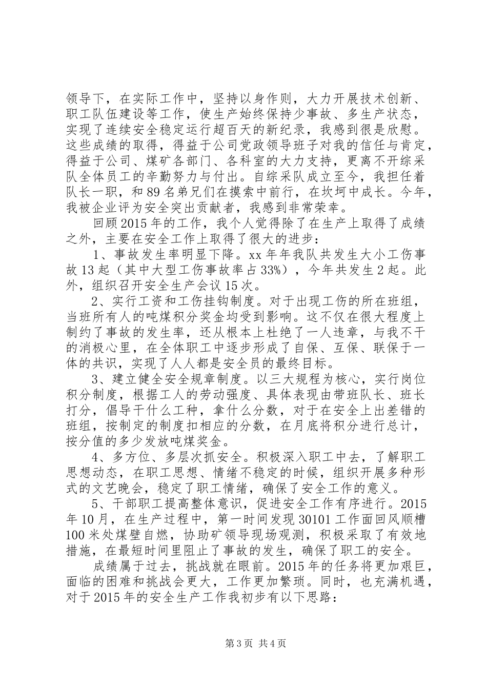 先进个人发言稿 (30)_第3页