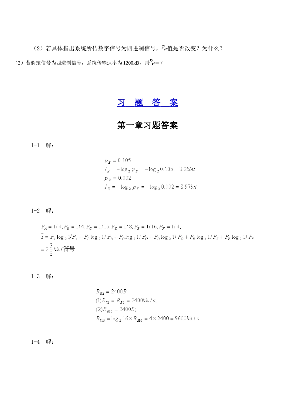 通信原理(张会生)课后习题答案_第2页