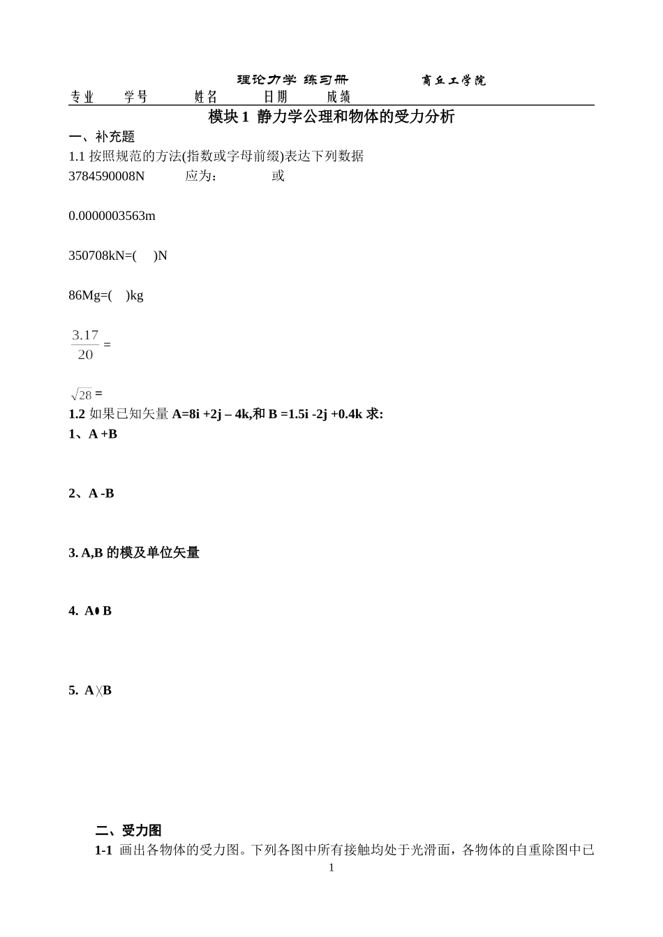 理论力学作业 (2)_第1页