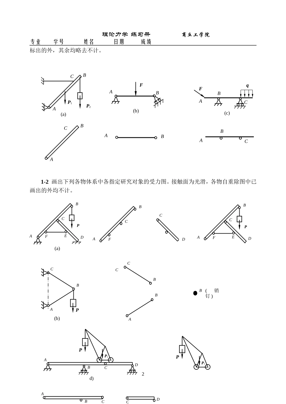 理论力学作业 (2)_第2页