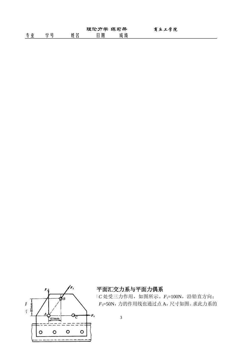 理论力学作业 (2)_第3页