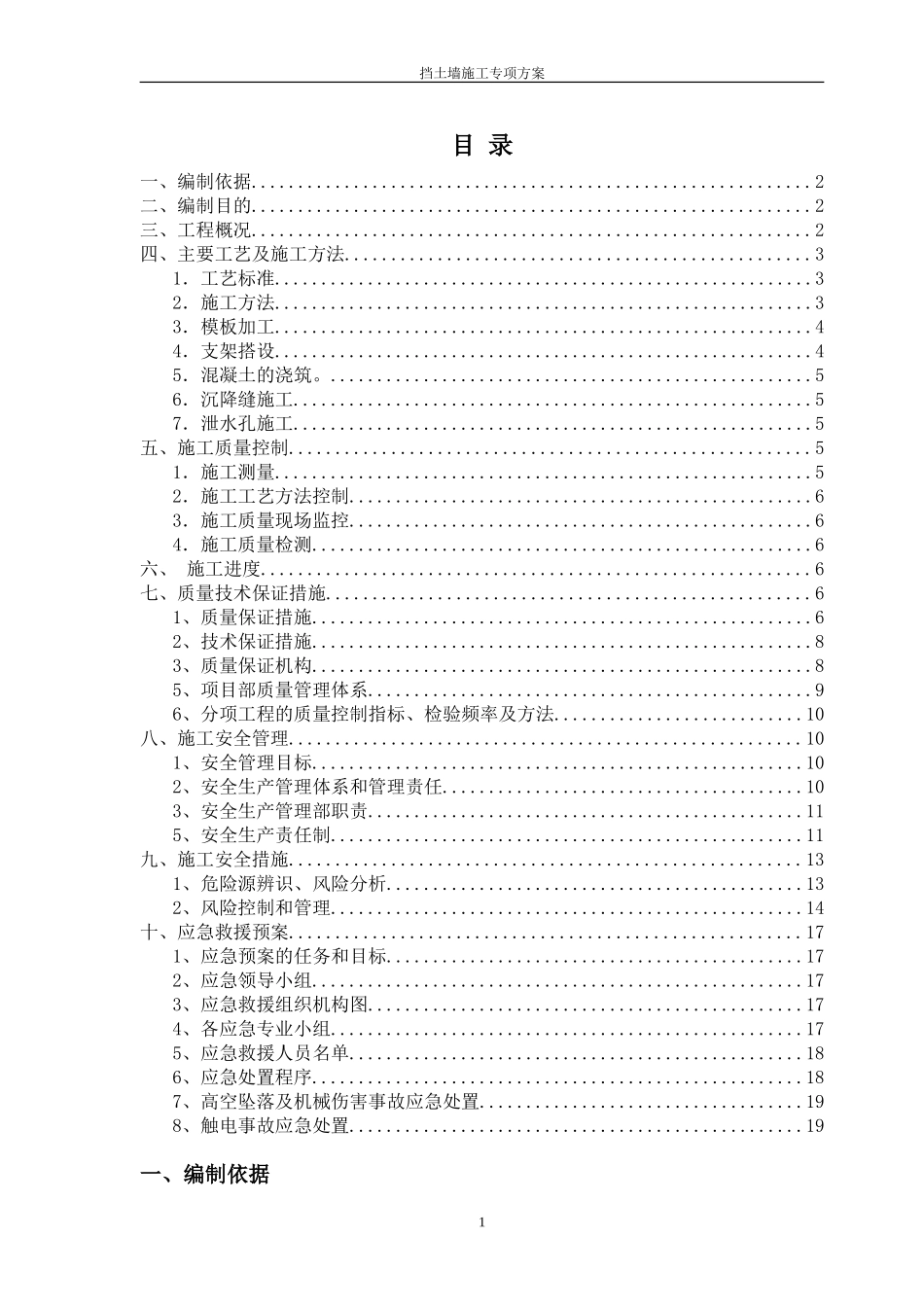 高速公路挡土墙施工专项方案_第1页