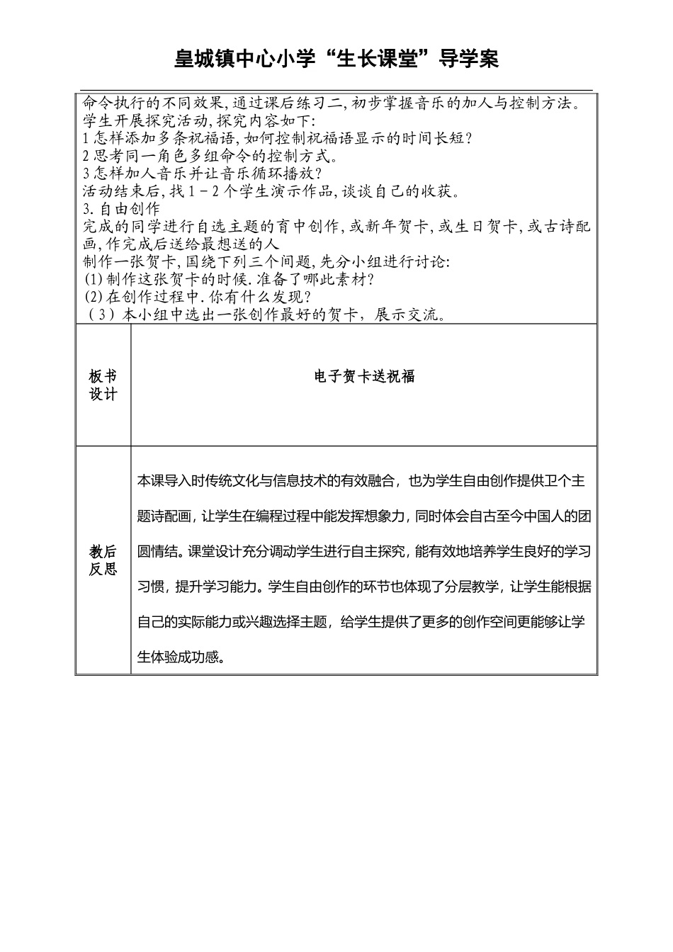 小学信息技术第3册第2课教案电子贺卡送祝福_第2页