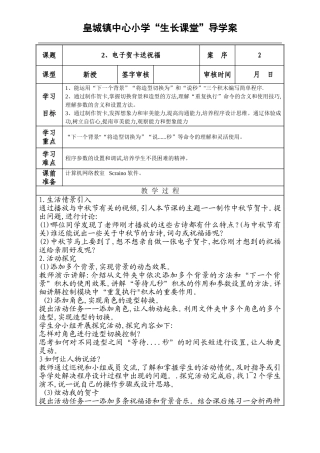 小学信息技术第3册第2课教案电子贺卡送祝福