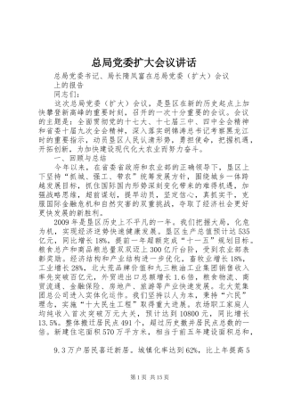 总局党委扩大会议讲话