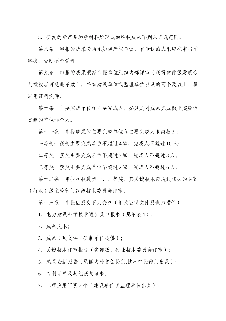 科技奖评选办法_第2页