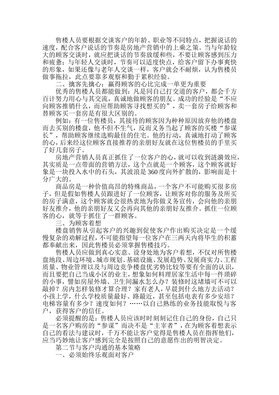 新楼盘销售的一些基本技巧_第2页