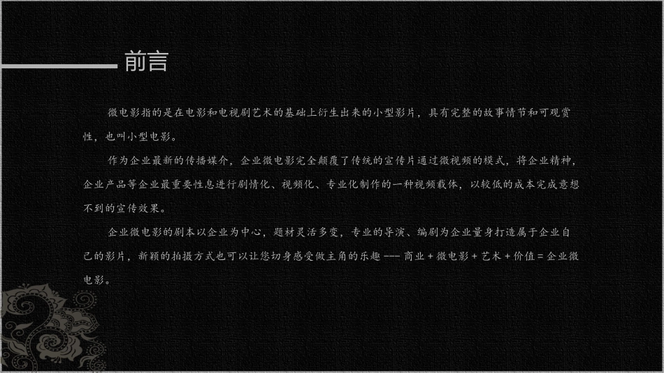 汽车4S店微电影大纲_第3页