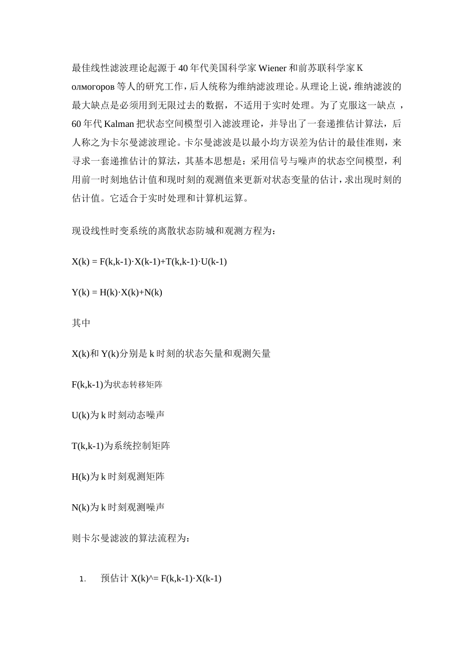 卡尔曼滤波程序_第1页