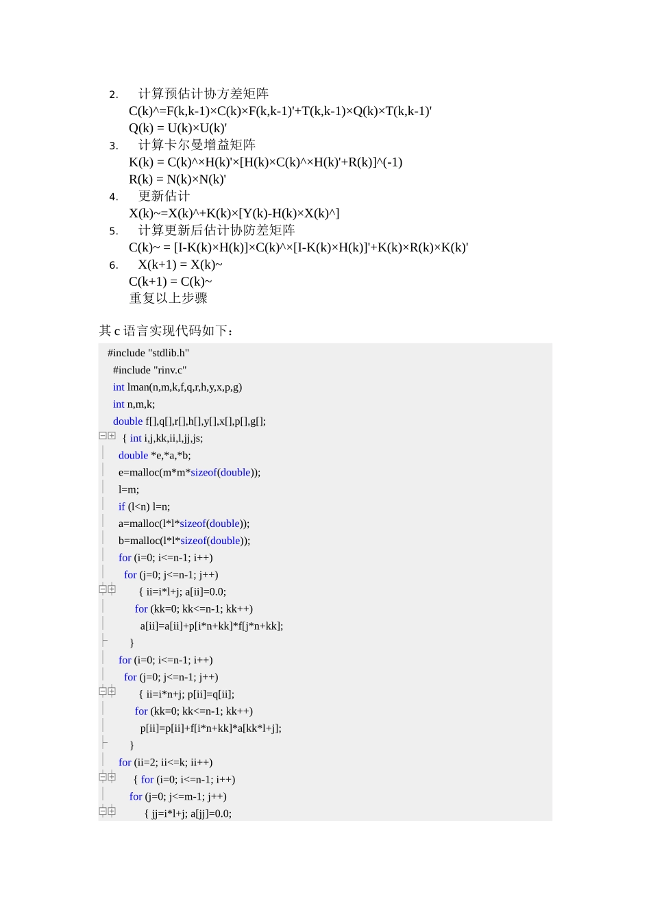 卡尔曼滤波程序_第2页