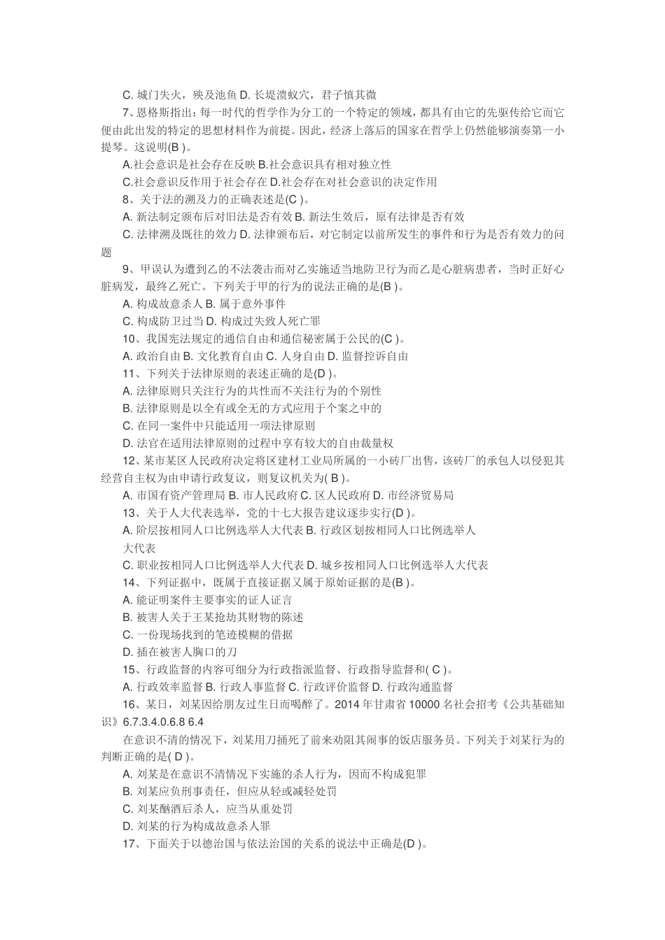 事业单位综合素质测评历年真题及答案_第2页