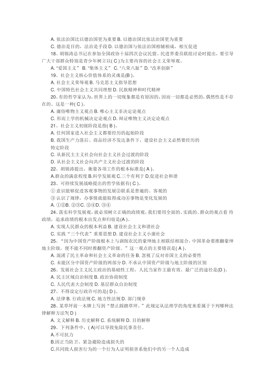 事业单位综合素质测评历年真题及答案_第3页