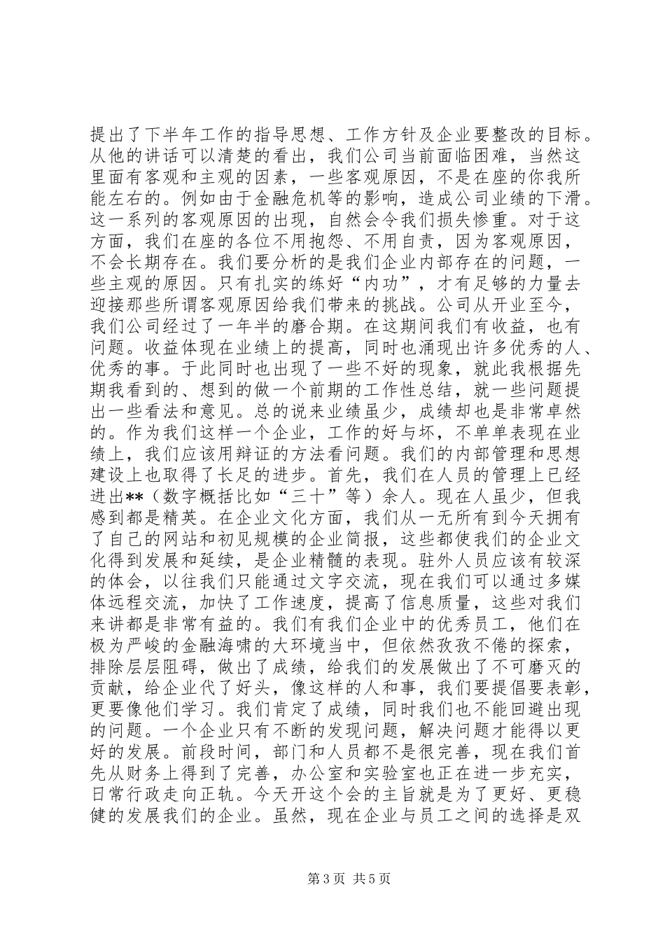 独家原创-企业建党周年庆发言稿_第3页