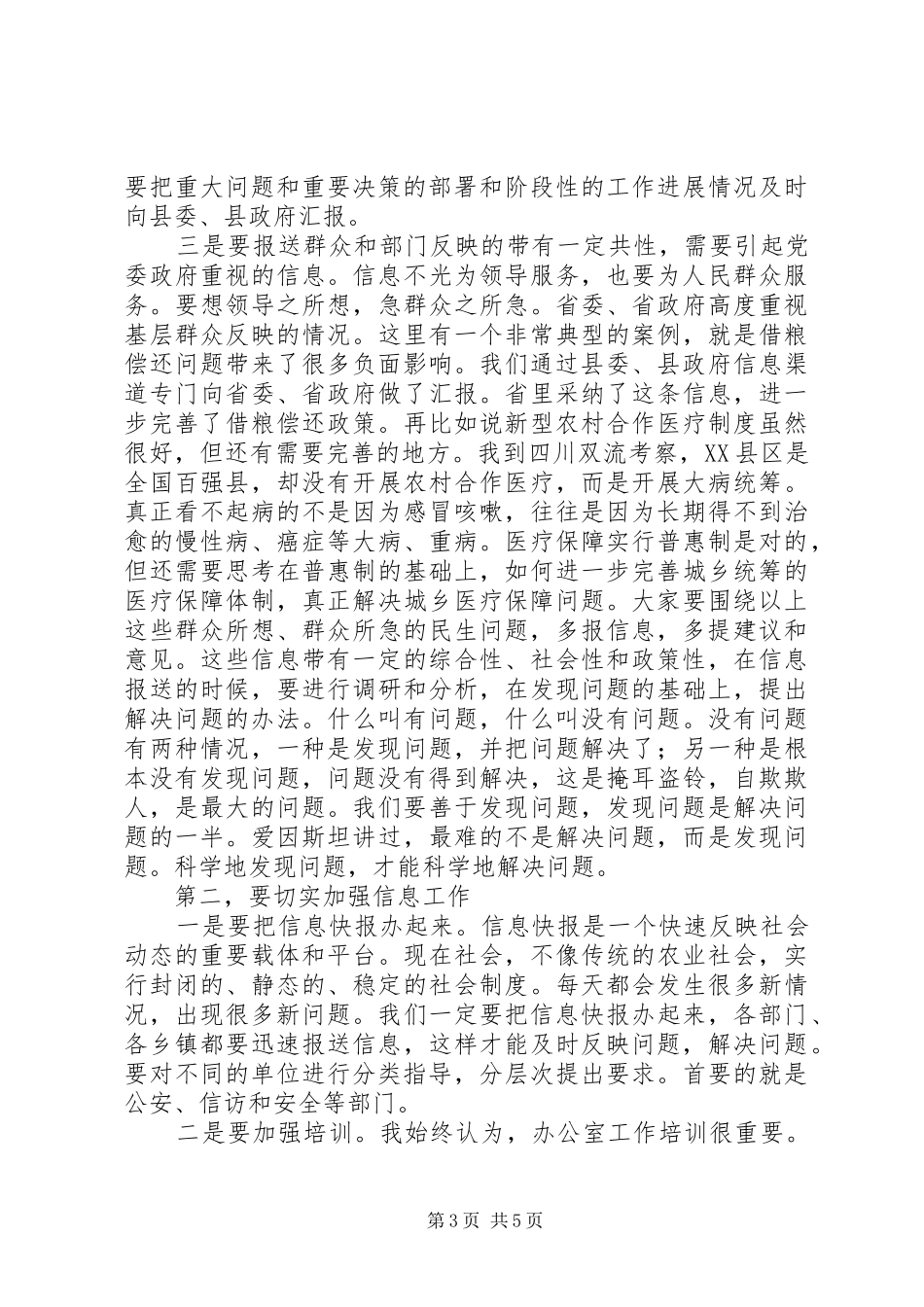 县长在全县信息推进会讲话_第3页