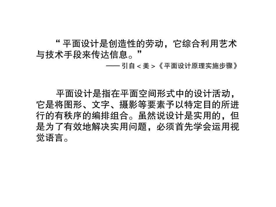 平面构成PPT课程_第2页