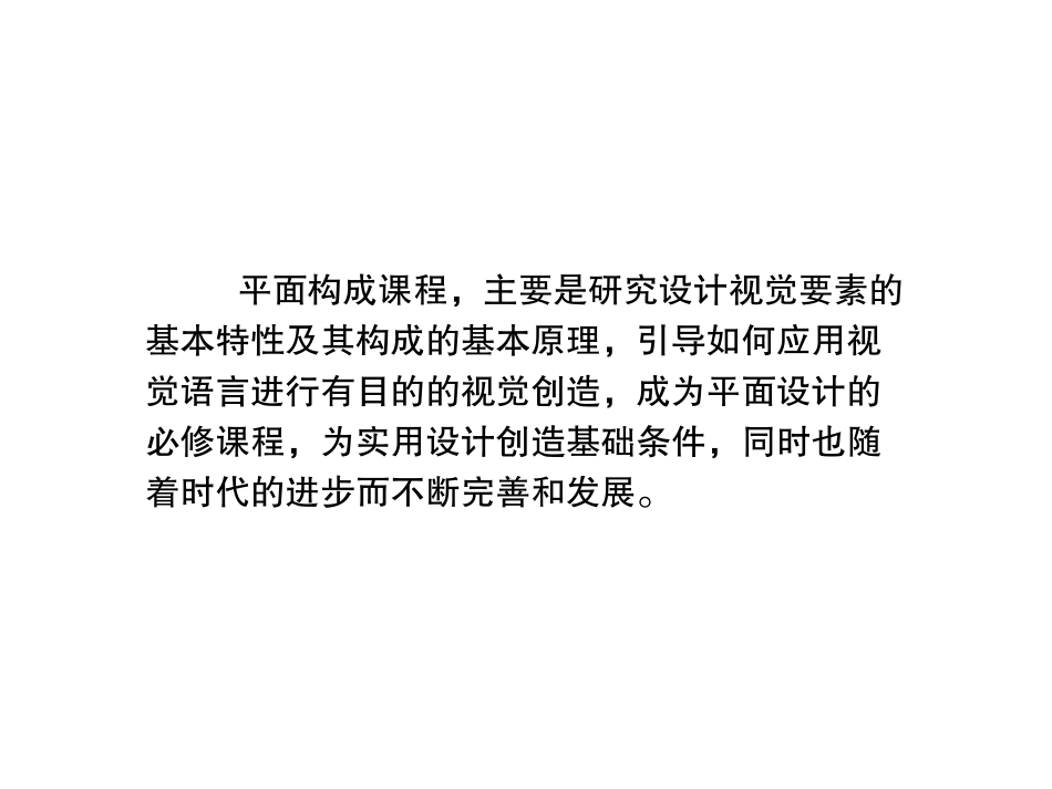 平面构成PPT课程_第3页