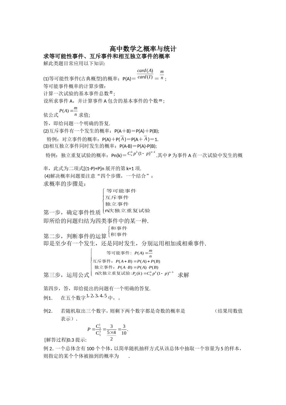 高考数学概率与统计知识点_第1页