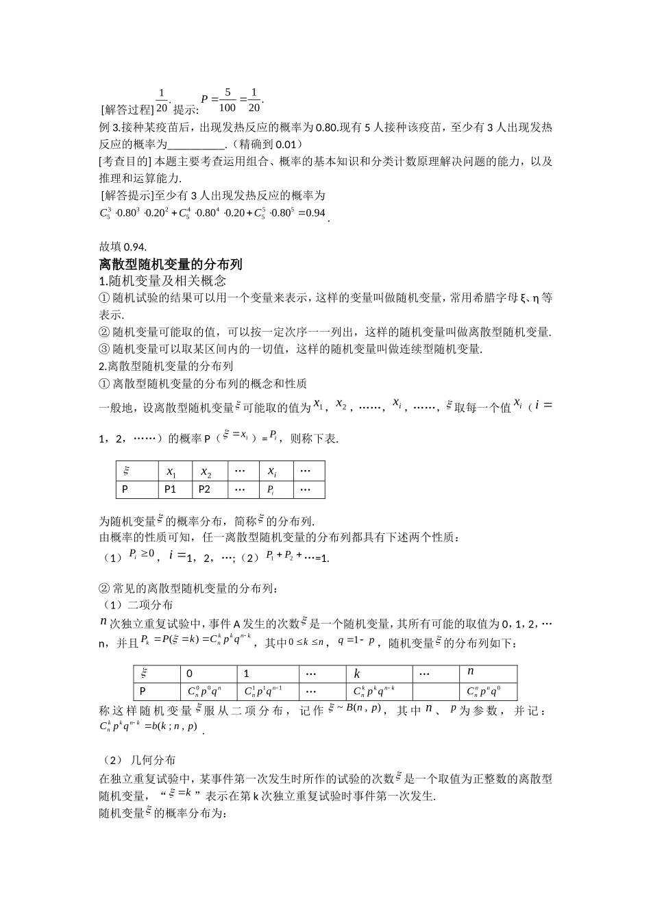 高考数学概率与统计知识点_第2页