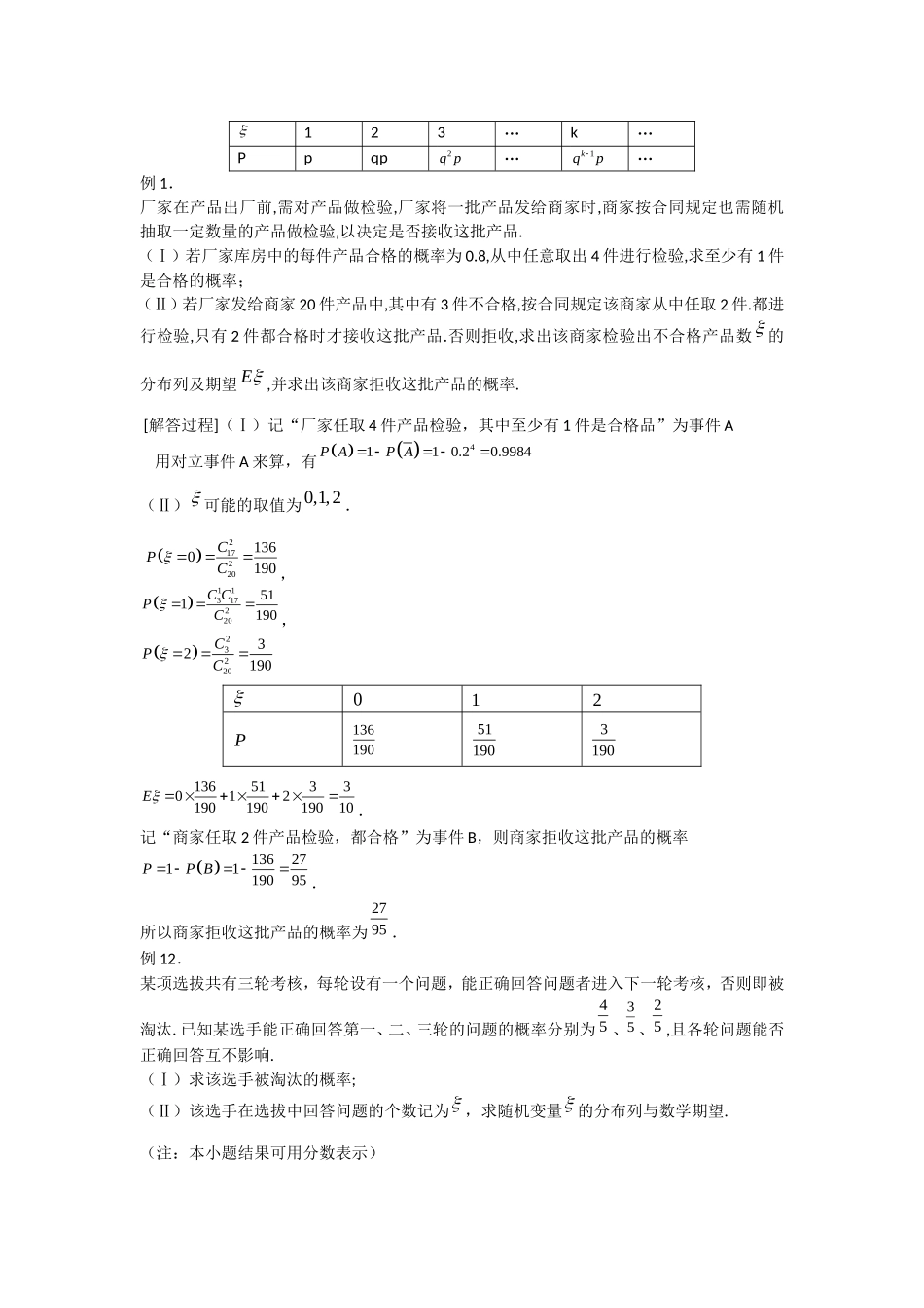 高考数学概率与统计知识点_第3页