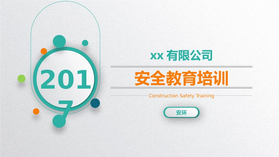 企业安全教育培训_第1页