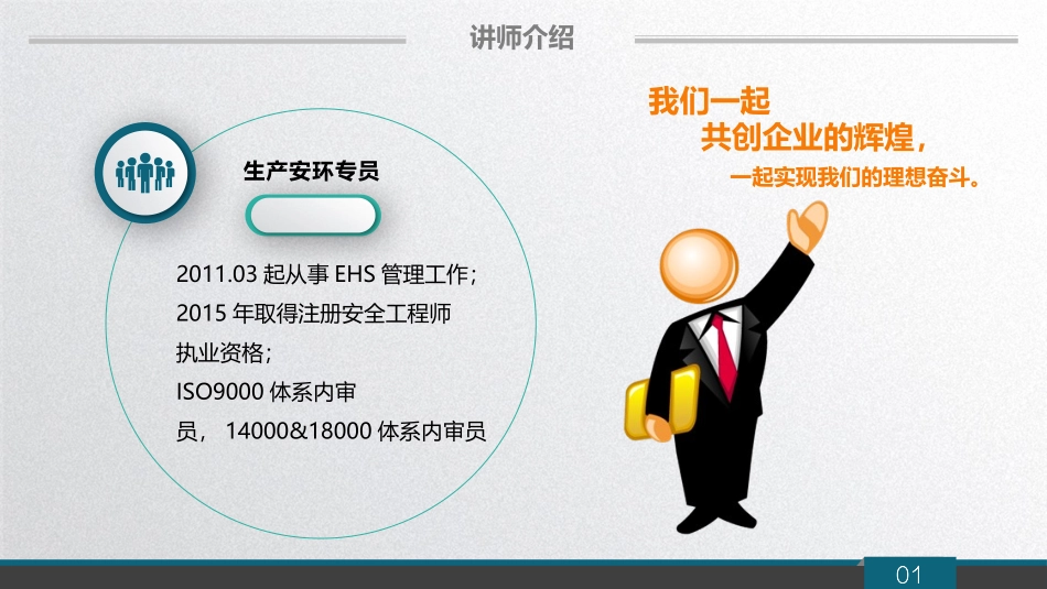 企业安全教育培训_第2页