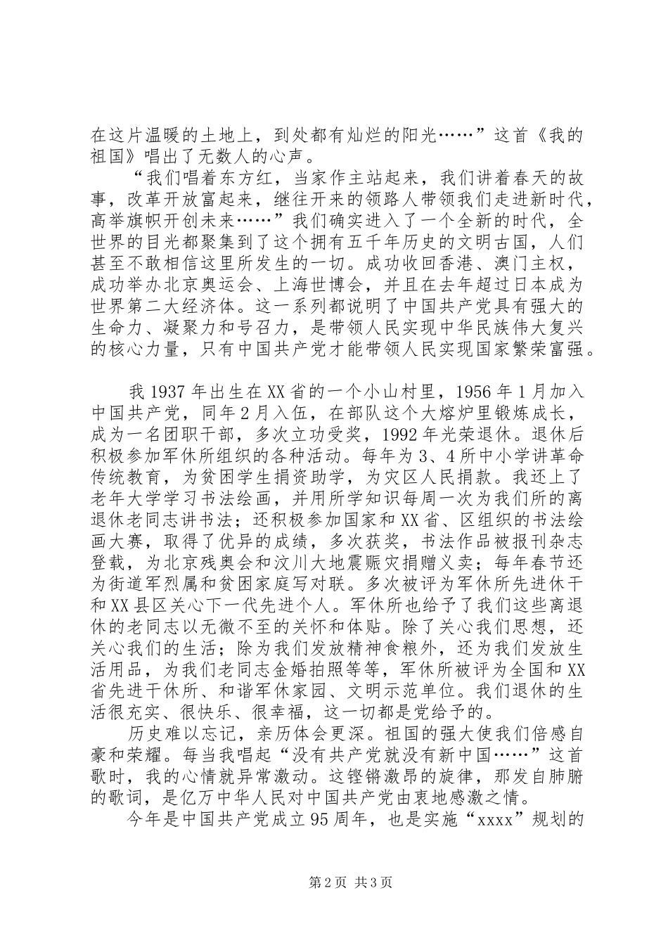 党在我心中演讲稿 (27)_第2页