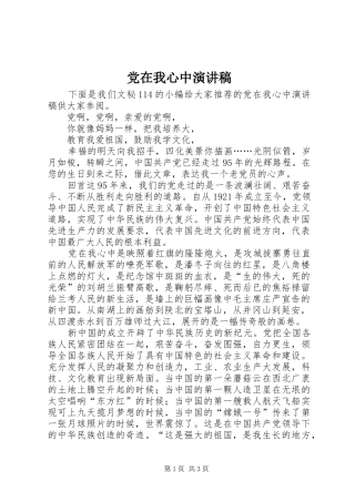 党在我心中演讲稿 (27)
