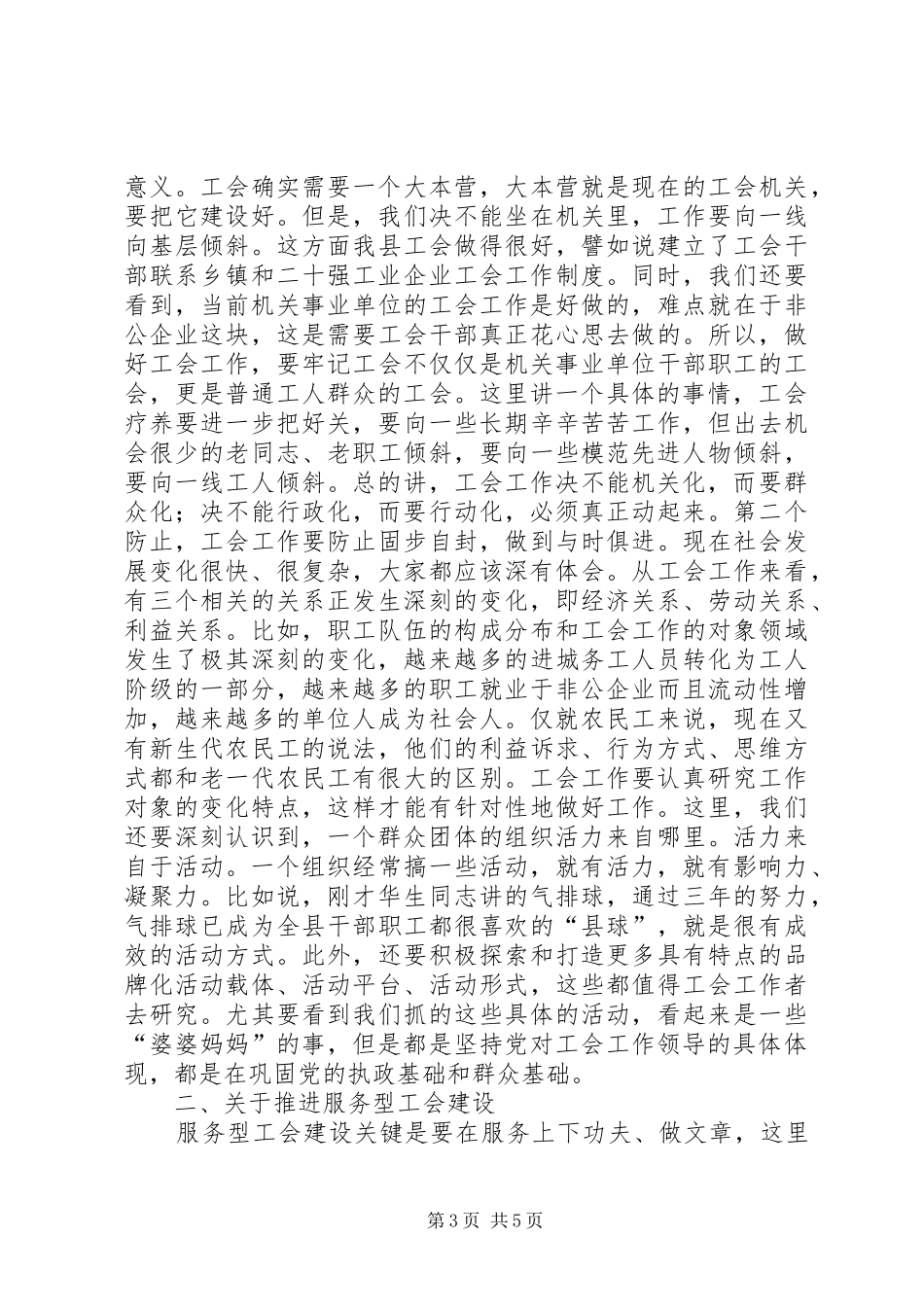 总工会会上发言_第3页