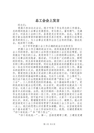 总工会会上发言