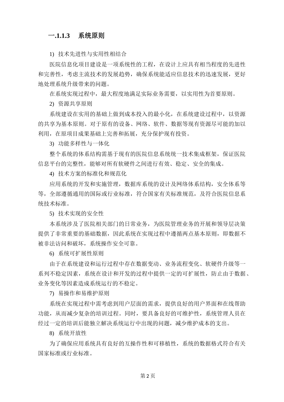 医疗信息化移动护理方案_第2页