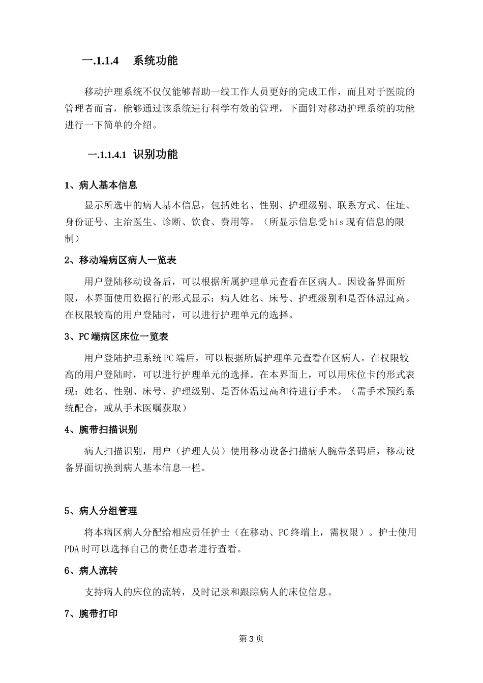 医疗信息化移动护理方案_第3页